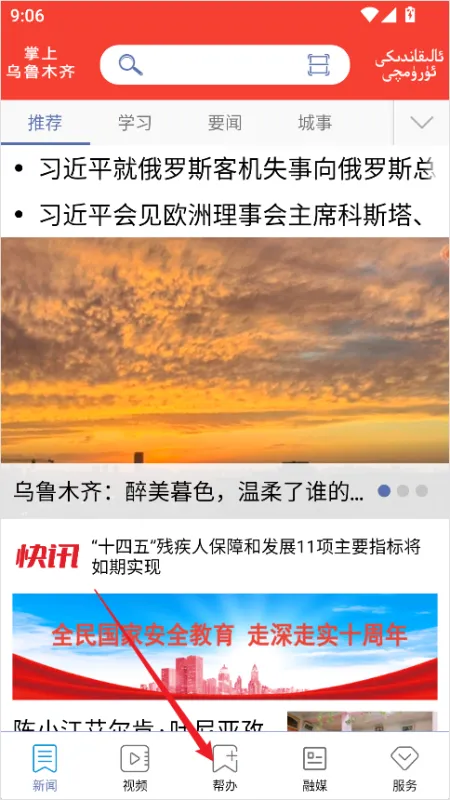 掌上乌鲁木齐App举报不法行为方法 掌上乌鲁木齐App举报不法行为方法