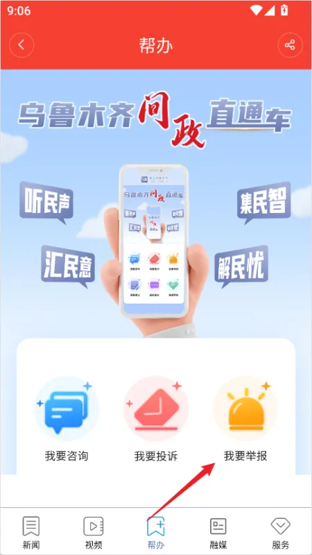 掌上乌鲁木齐App举报不法行为方法 掌上乌鲁木齐App举报不法行为方法