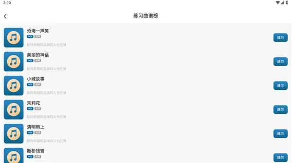 爱古筝App模拟弹奏教学流程