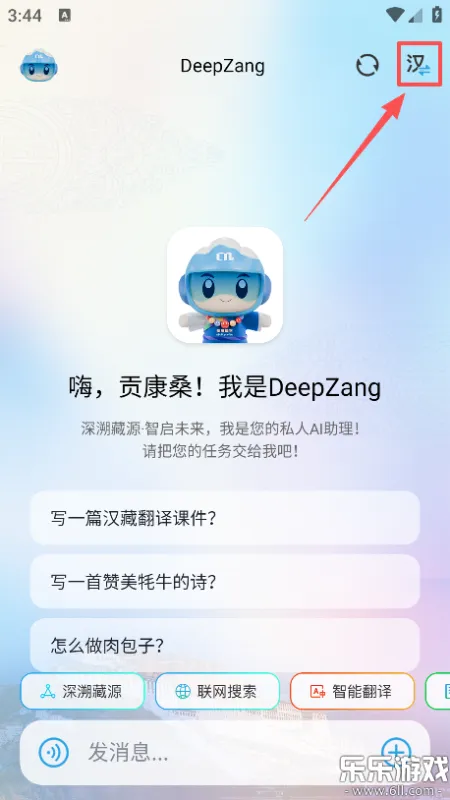 DeepZang语言切换操作指南 DeepZang语言切换操作指南