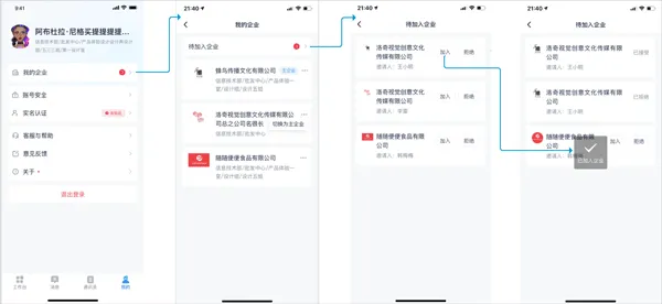 掌上薪福通App企业加入指南