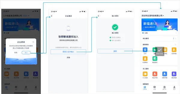 掌上薪福通App企业加入指南