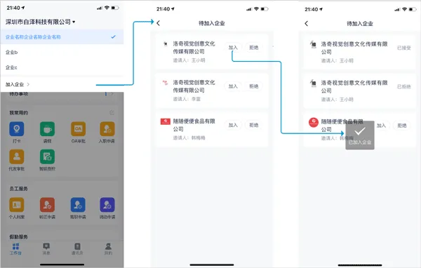 掌上薪福通App企业加入指南
