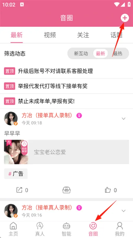 萌配音App导入语音