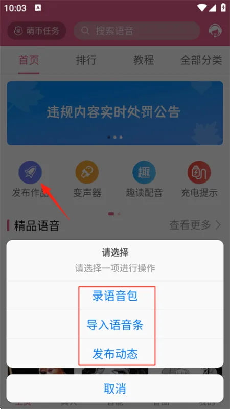 萌配音App导入语音