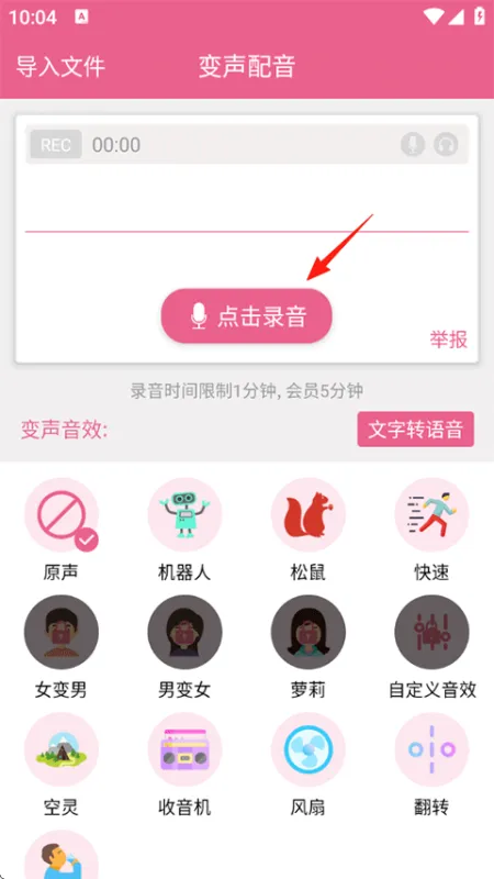 萌配音APP怎么用