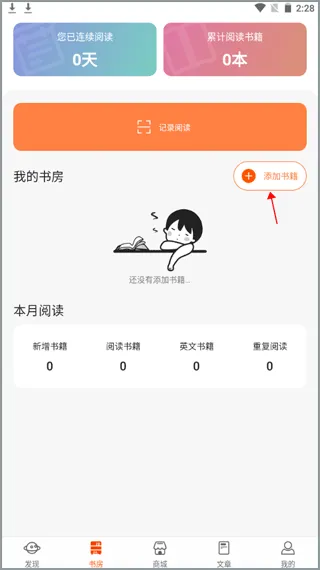钱儿频道App添加书籍