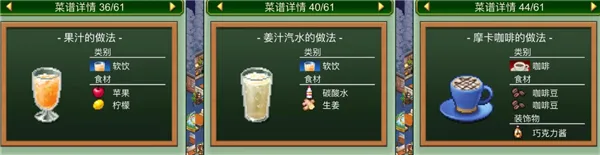 创意咖啡店物语菜谱大全