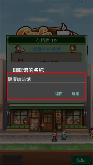 创意咖啡店物语入门攻略