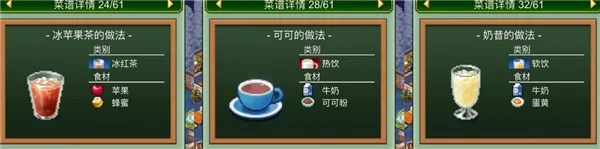 创意咖啡店物语菜谱大全