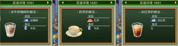 创意咖啡店物语菜谱大全