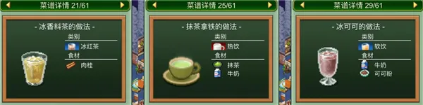 创意咖啡店物语菜谱大全