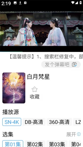 烽火剧场app投屏教程