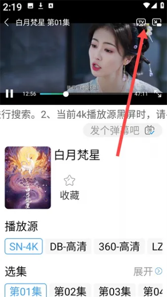 烽火剧场app投屏教程