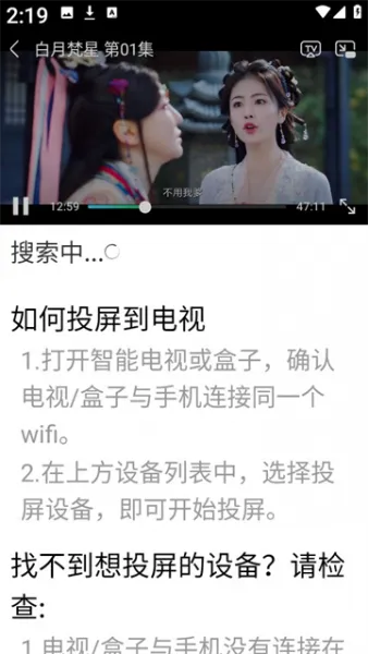 烽火剧场app投屏教程