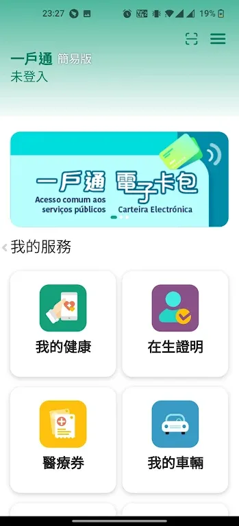 一户通澳门app最新版本下载