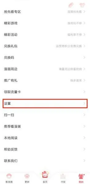 看漫app自动续费教程