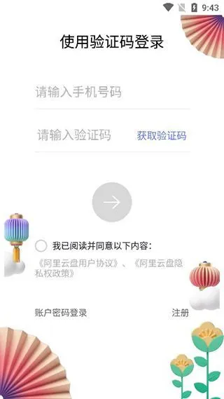 阿里云盘app使用教程