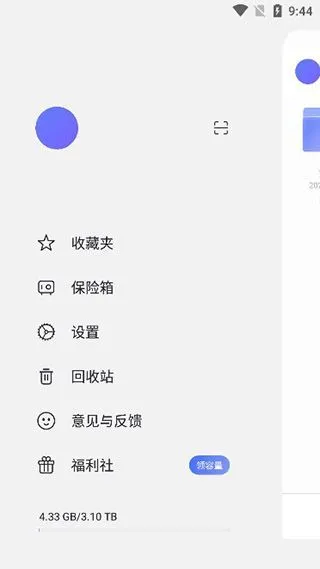 阿里云盘app使用教程