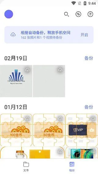 阿里云盘app使用教程