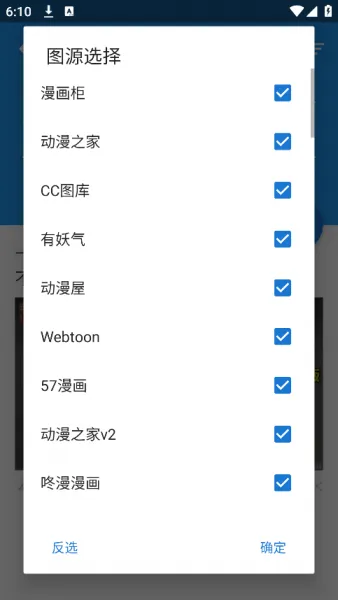 Cimoc漫画app教程详解