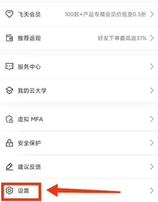 阿里云App法律声明查看