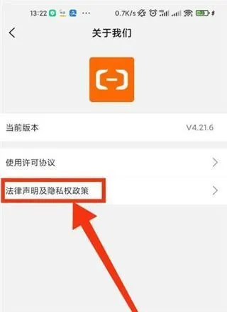 阿里云App法律声明查看