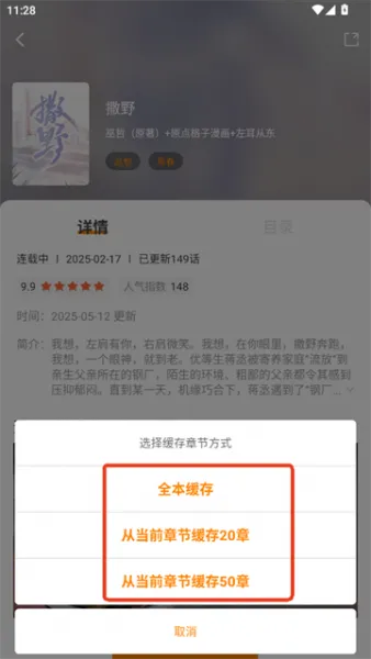 漫画社app使用教程