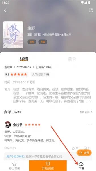 漫画社app使用教程