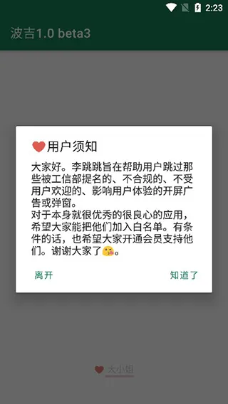 李跳跳App新手上手教程