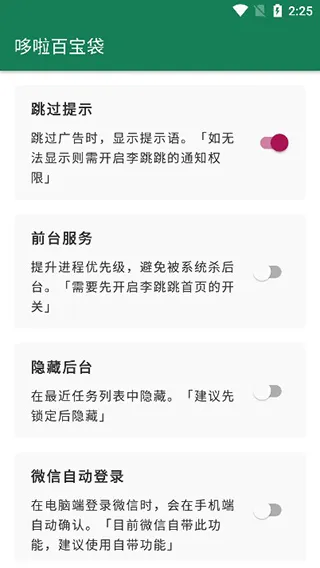 李跳跳App新手上手教程