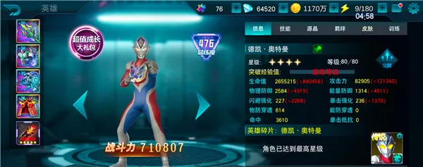 奥特曼传奇英雄破解版新手必练人气角色推荐