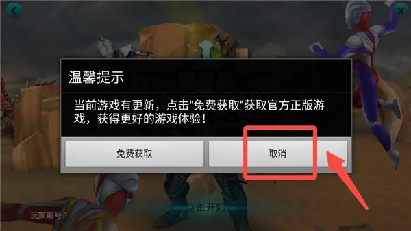 奥特曼传奇英雄破解版零门槛畅玩指南