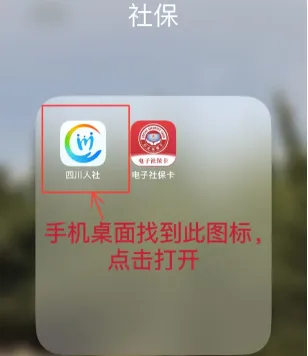 四川人社App养老认证操作流程