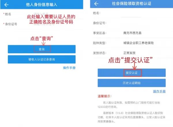 四川人社App养老认证操作流程