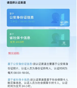 四川人社App养老认证操作流程