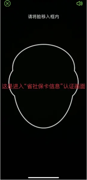 四川人社App养老认证操作流程