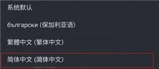 Steam App中文设置