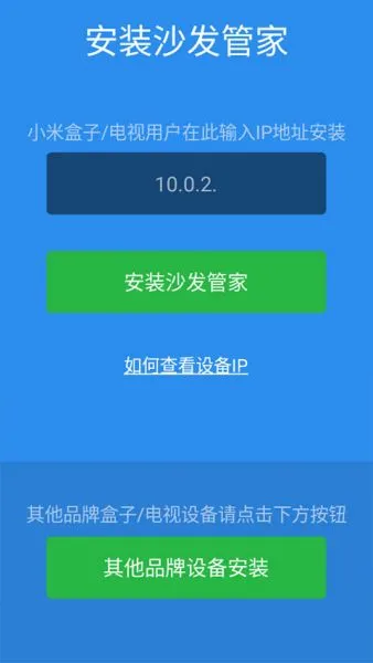 沙发管家官方免费下载安装