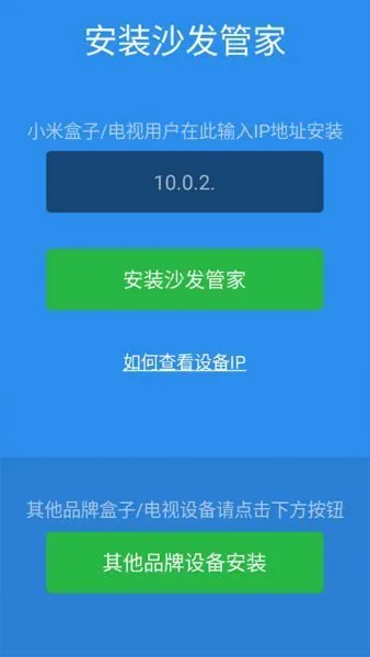 沙发管家App使用教程
