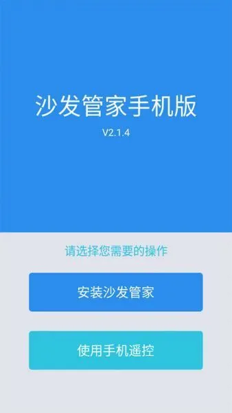 沙发管家App使用教程