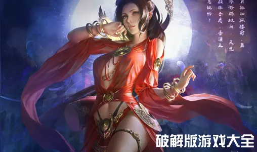 2026破解版游戏大全-内购破解无限版游戏免费下载-破解版游戏内置菜单下载