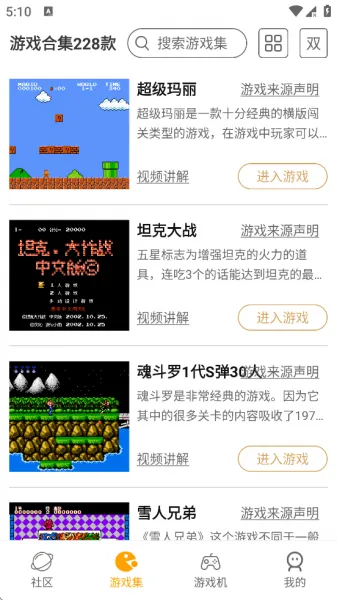 儿时小霸王app使用教程