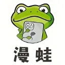 漫蛙漫画免费下载app