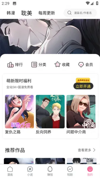 漫蛙漫画免app使用说明
