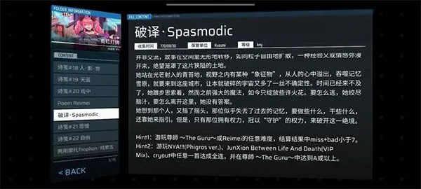 Phigros音游章节/隐藏曲解锁攻略整合