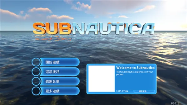 深海迷航中文语言设置指南