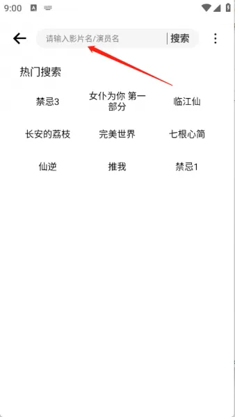 叶子影视app使用教程