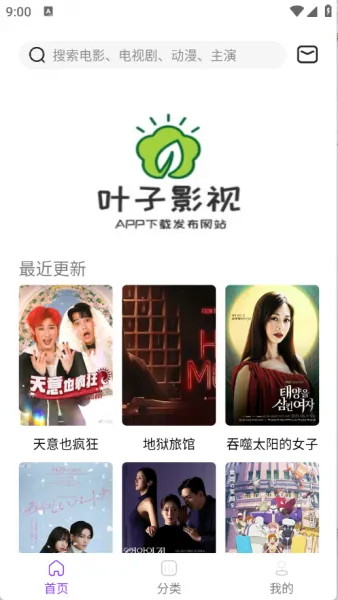 叶子影视app使用教程