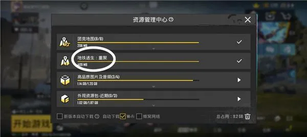 PUBG地铁逃生使用登录